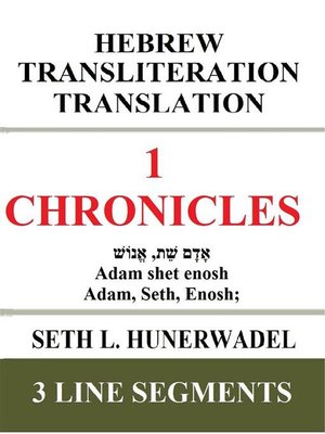 cover image of 1 Chronicles--Hebrew Transliteration Translation